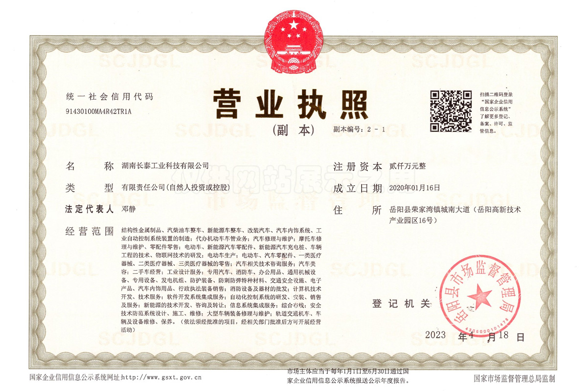 公司执照
